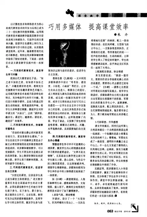 巧用多媒体  提高课堂效率