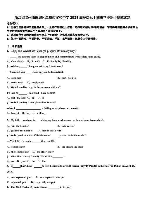 浙江省温州市鹿城区温州市实验中学2025届英语九上期末学业水平测试试题含解析