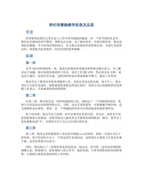 和时间赛跑教学实录及反思