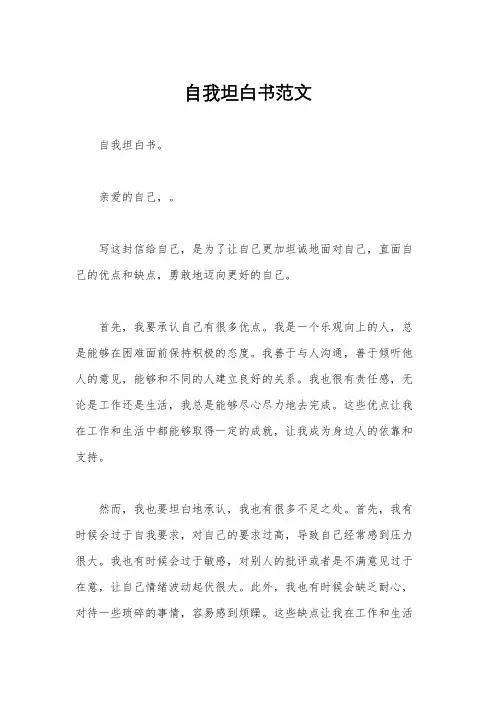 自我坦白书范文