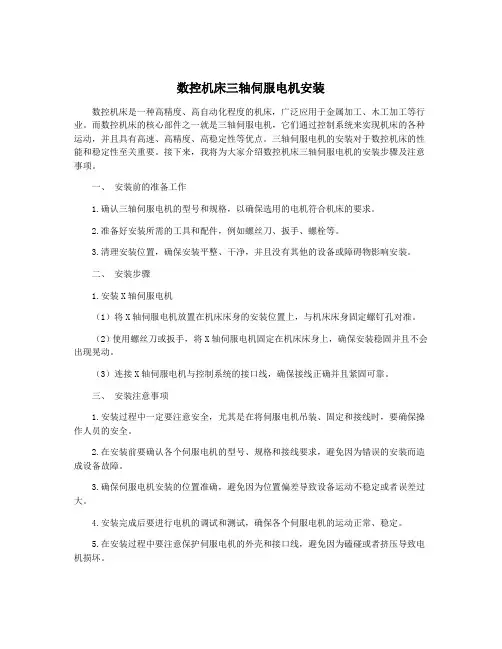 数控机床三轴伺服电机安装