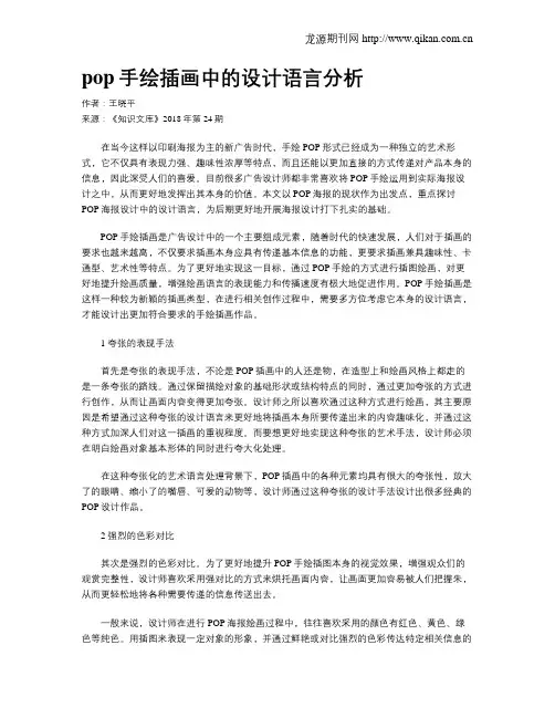 pop手绘插画中的设计语言分析