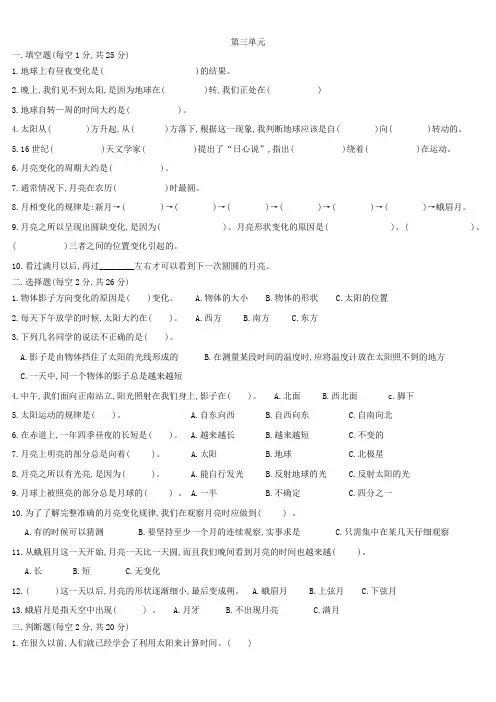 小学五年级上第三单元地球表面及其变化2