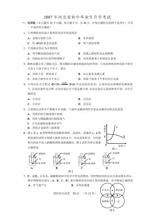 河北历年中考理综真题及答案