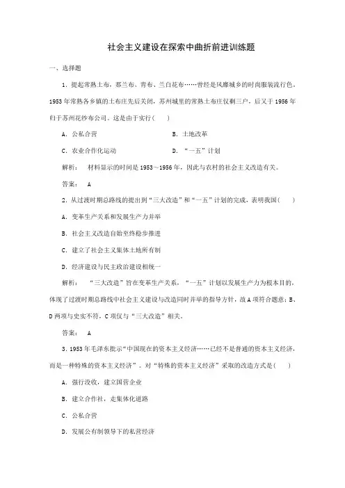 中国社会主义经济建设的曲折发展训练题
