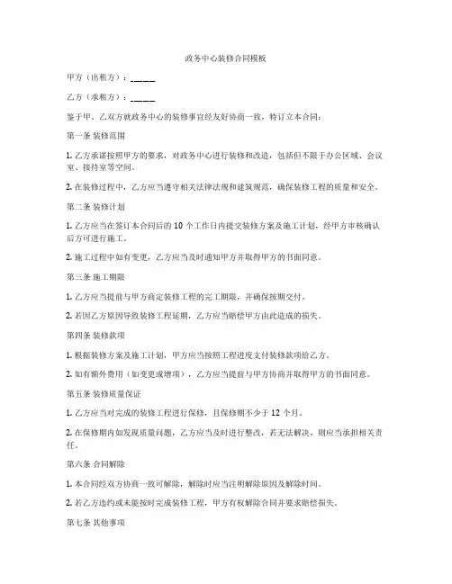 政务中心装修合同模板