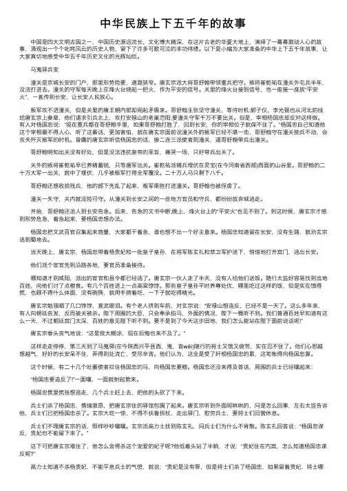 中华民族上下五千年的故事