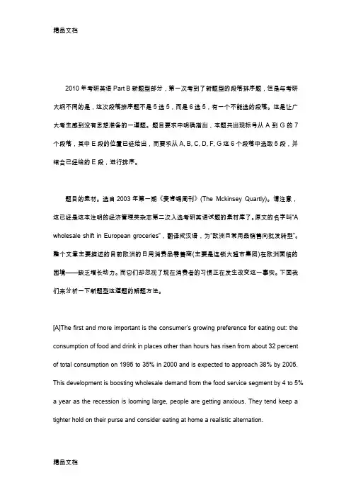 最新考研英语段落排序题