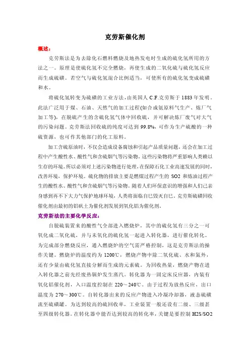 克劳斯催化剂