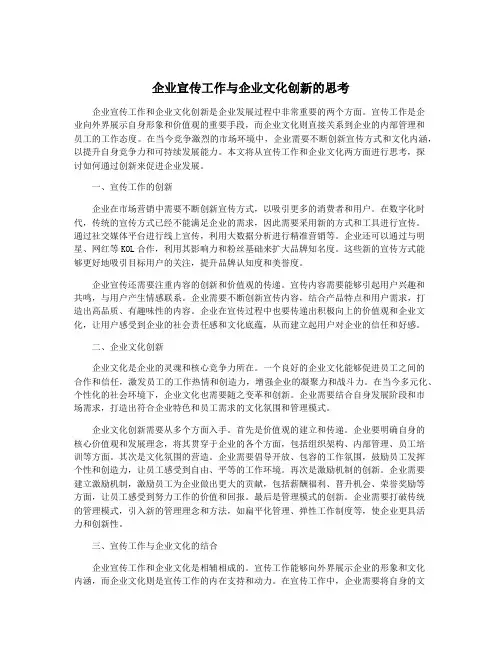 企业宣传工作与企业文化创新的思考