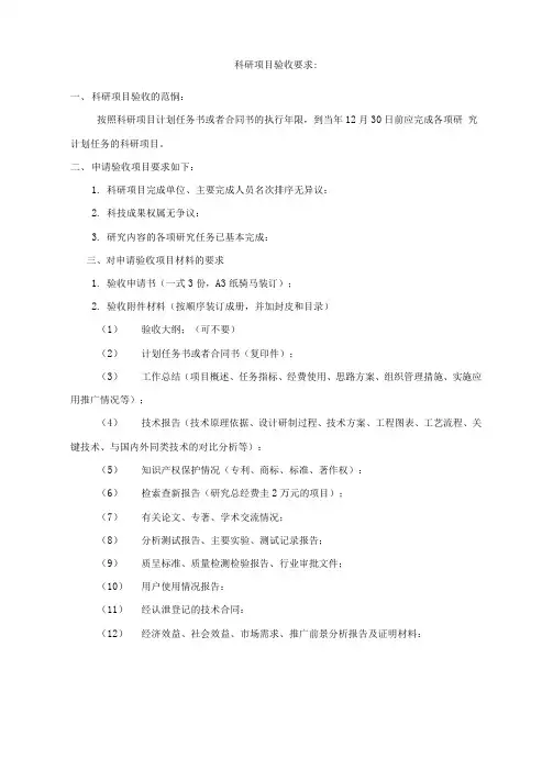 科研项目验收要求