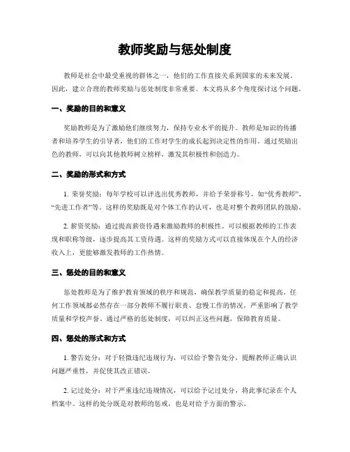 教师奖励与惩处制度