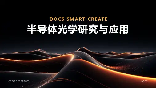 半导体光学