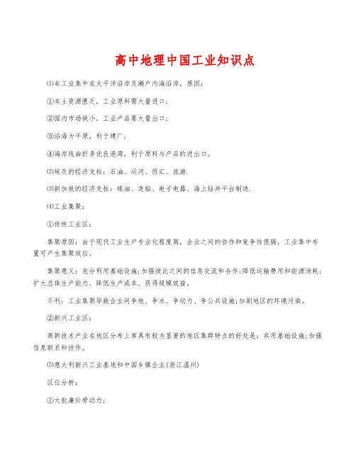 高中地理中国工业知识点