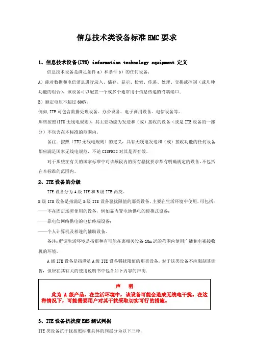 信息技术类设备标准EMC要求