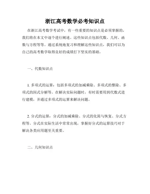 浙江高考数学必考知识点