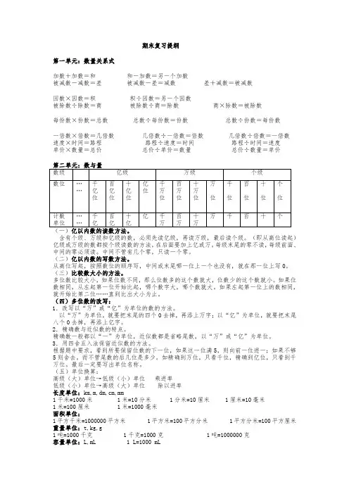 沪教版数学四年级上册总复习知识点归纳
