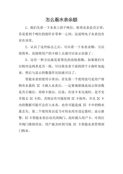 怎么看水表余额