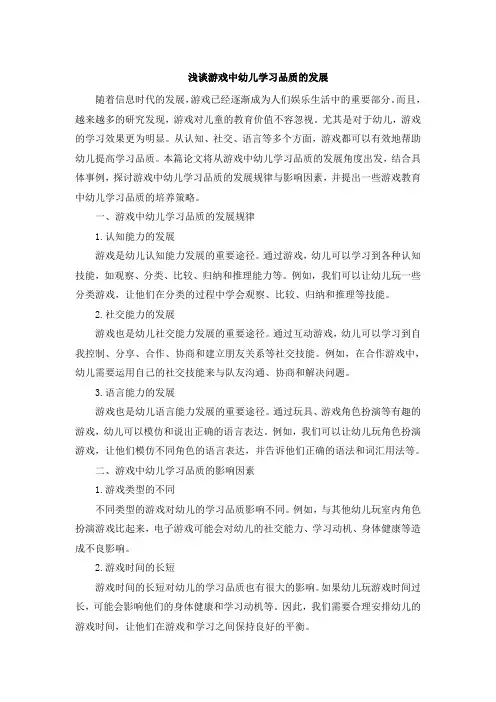 浅谈游戏中幼儿学习品质的发展