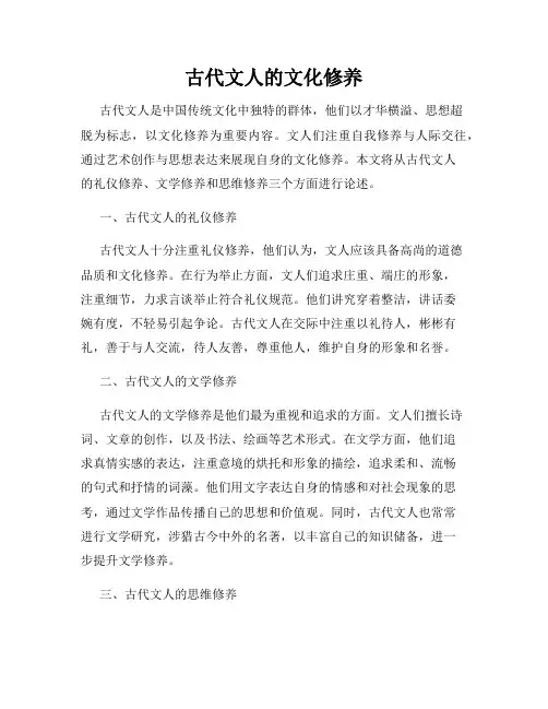古代文人的文化修养
