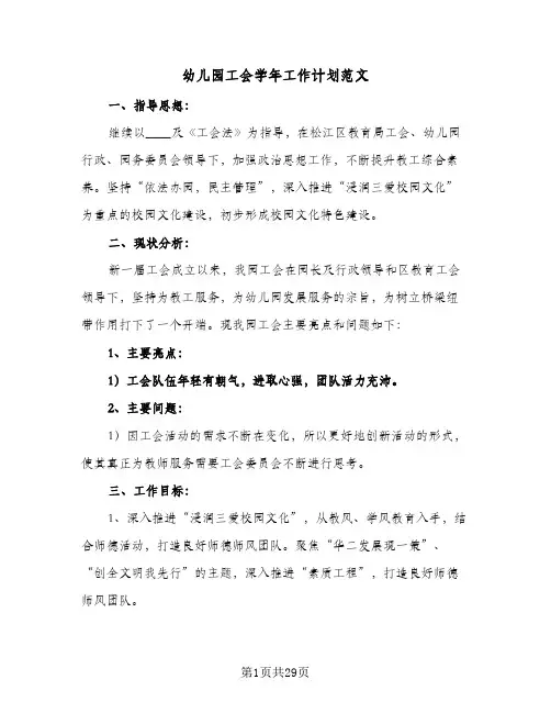 幼儿园工会学年工作计划范文(8篇)