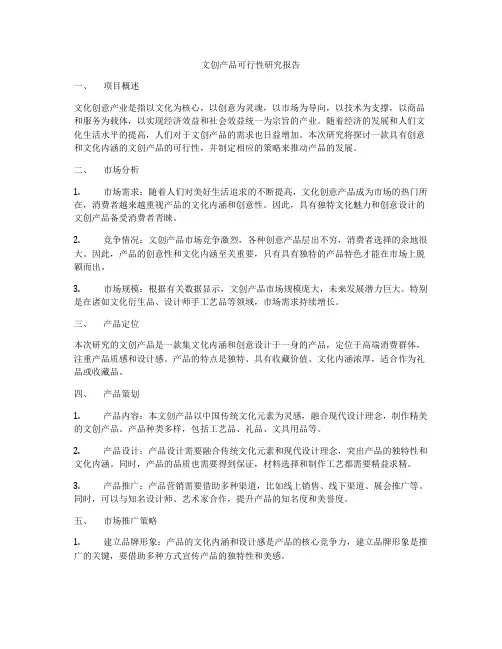 文创产品可行性研究报告