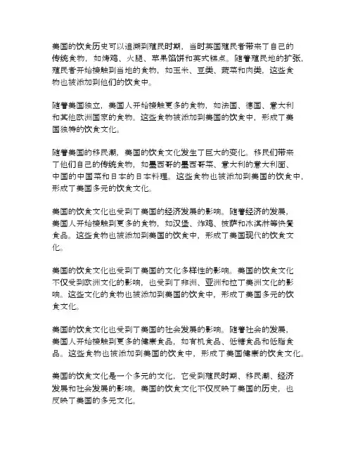 美国饮食历史