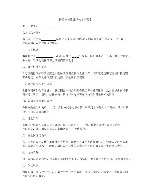 医院室内设计承包合同范本