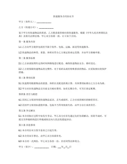 快递服务合同协议书