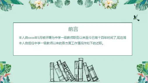 清新雅致水彩风教师评职称述职报告PPT模板