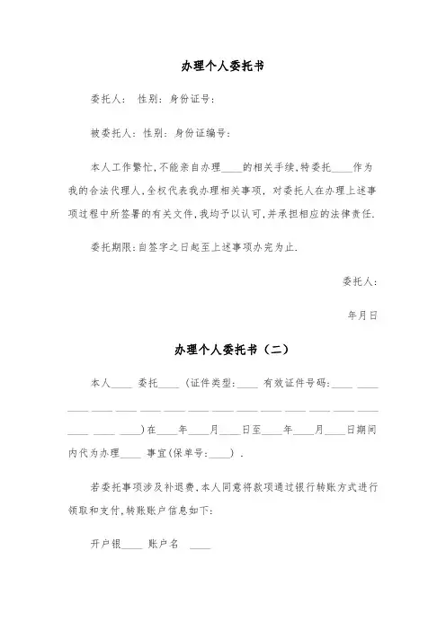 办理个人委托书(四篇)