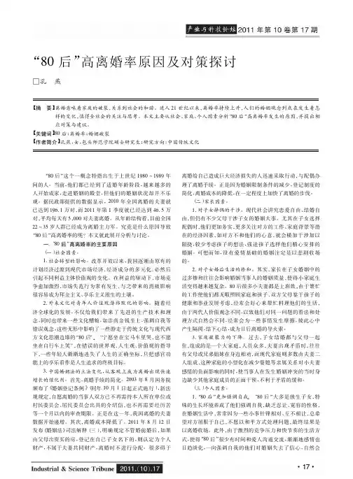 80后高离婚率原因及对策
