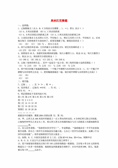 初中数学北师大版七年级下册竞赛试题