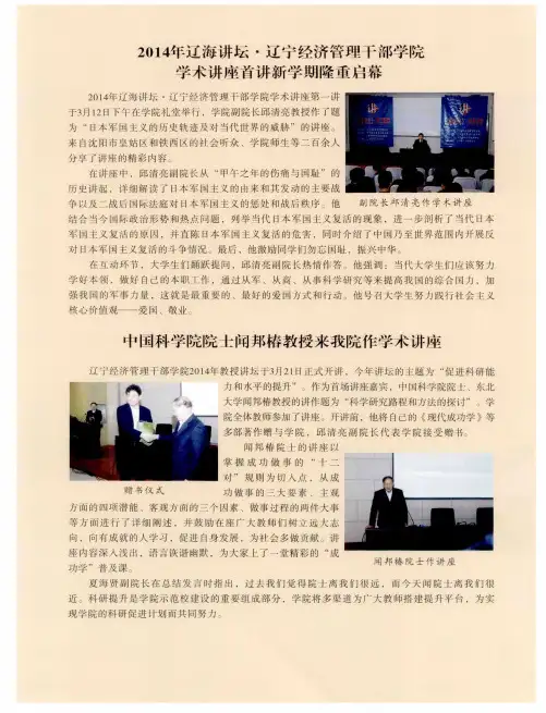 中国科学院院士闻邦椿教授来我院作学术讲座