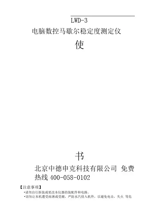 马歇尔稳定度说明书