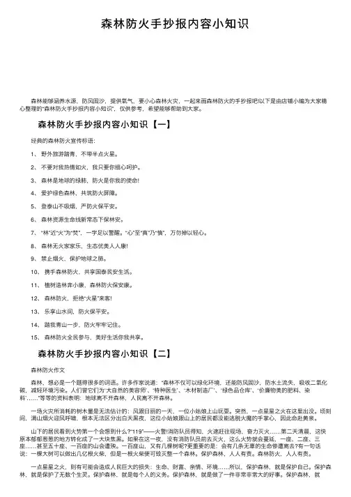 森林防火手抄报内容小知识