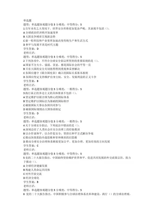 2023形势与政策专题四综合测试题