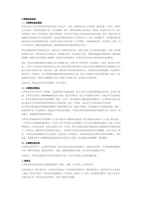 口译笔记攻略