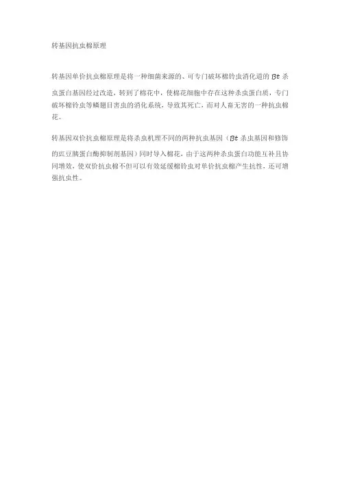 转基因抗虫棉原理