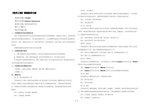 软件工程课程教学大纲