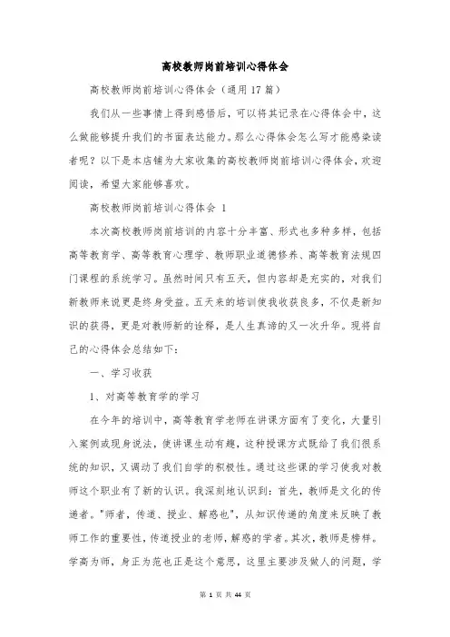 高校教师岗前培训心得体会