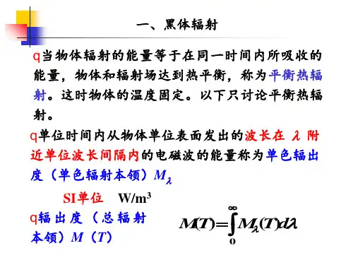第-1-章-波粒二象性PPT课件