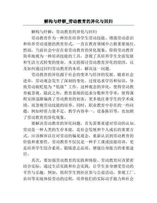 解构与纾解_劳动教育的异化与回归