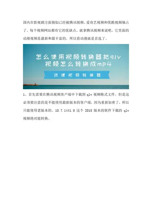 qlv文件用什么转换器转换成mp4