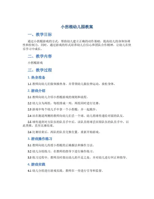 小拐棍幼儿园教案
