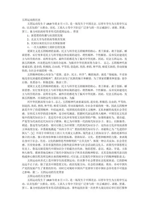 “五四”历史背景