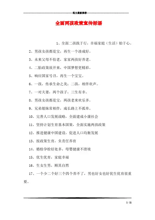 全面两孩政策宣传标语