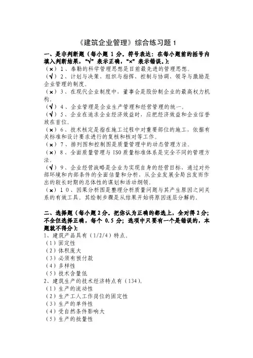 建筑企业管理习题答案