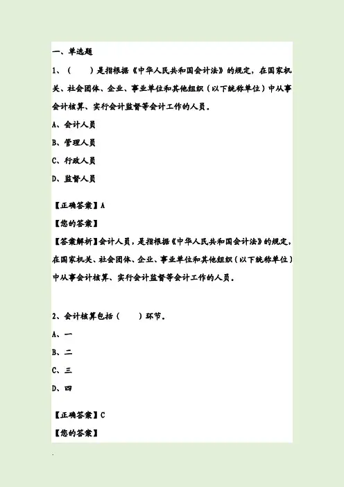 2019年会计继续教育题目及答案