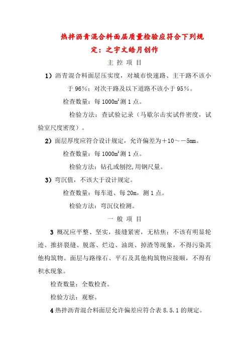 沥青路面验收标准